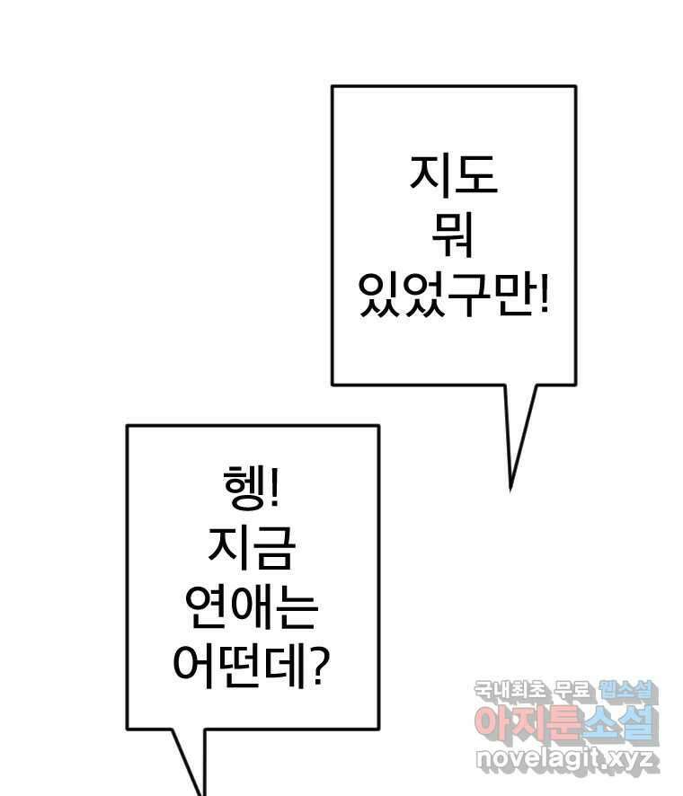 짝과 적 53. 상태 진짜 안좋은데 왜 별 게 아니야 143