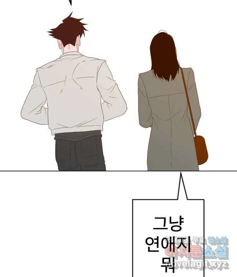 짝과 적 53. 상태 진짜 안좋은데 왜 별 게 아니야 144