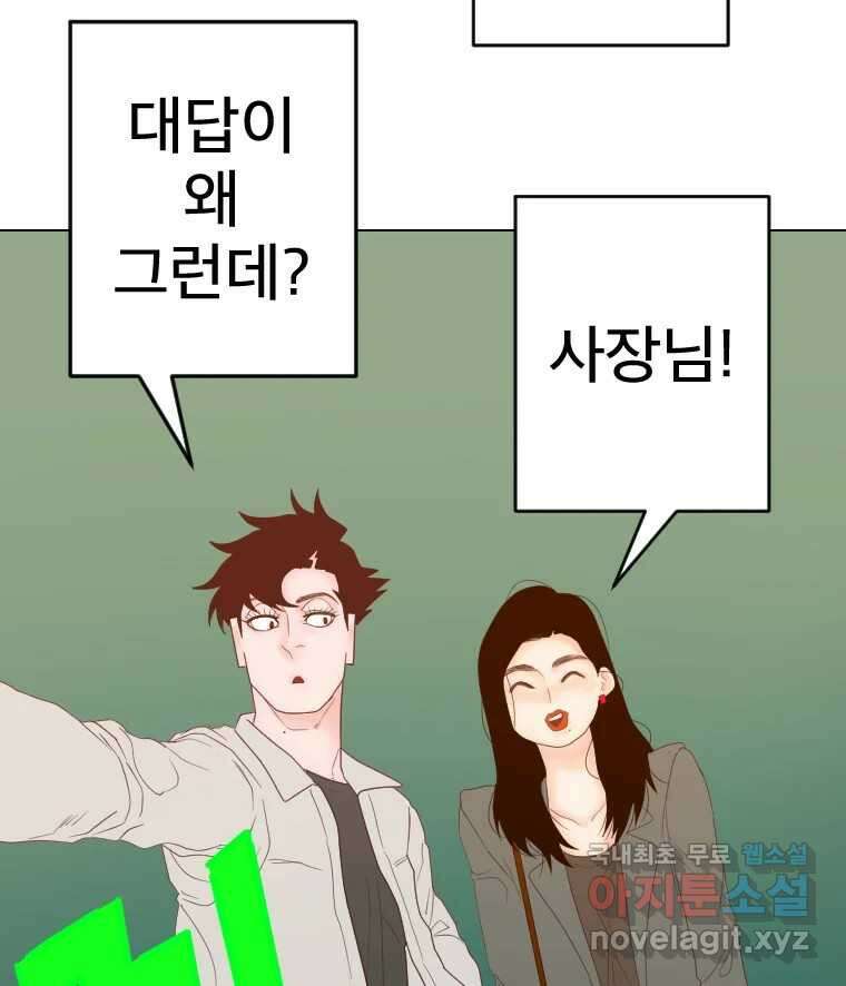 짝과 적 53. 상태 진짜 안좋은데 왜 별 게 아니야 145