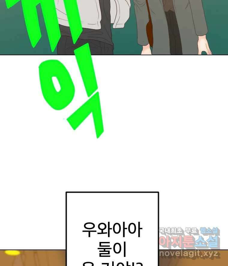 짝과 적 53. 상태 진짜 안좋은데 왜 별 게 아니야 146
