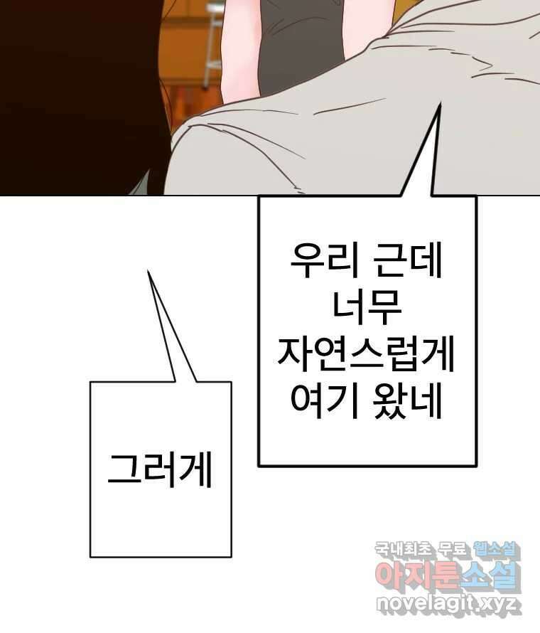 짝과 적 53. 상태 진짜 안좋은데 왜 별 게 아니야 148