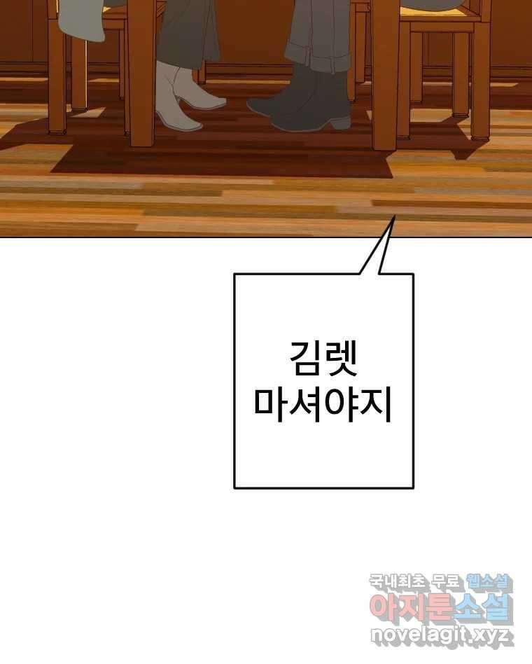 짝과 적 53. 상태 진짜 안좋은데 왜 별 게 아니야 150