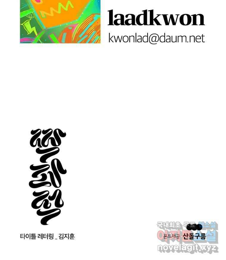 짝과 적 53. 상태 진짜 안좋은데 왜 별 게 아니야 164