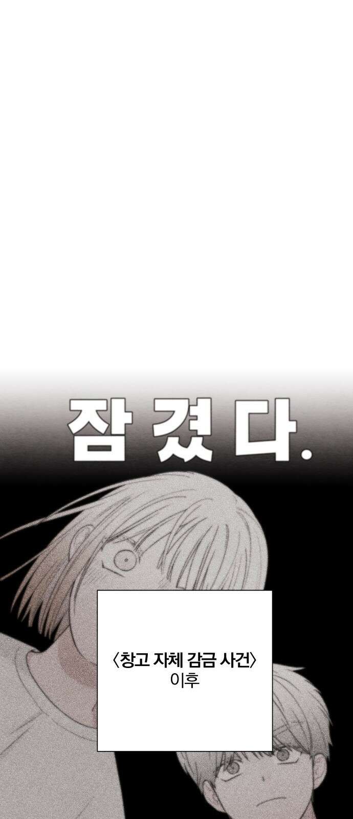 청춘계시록 21화 1