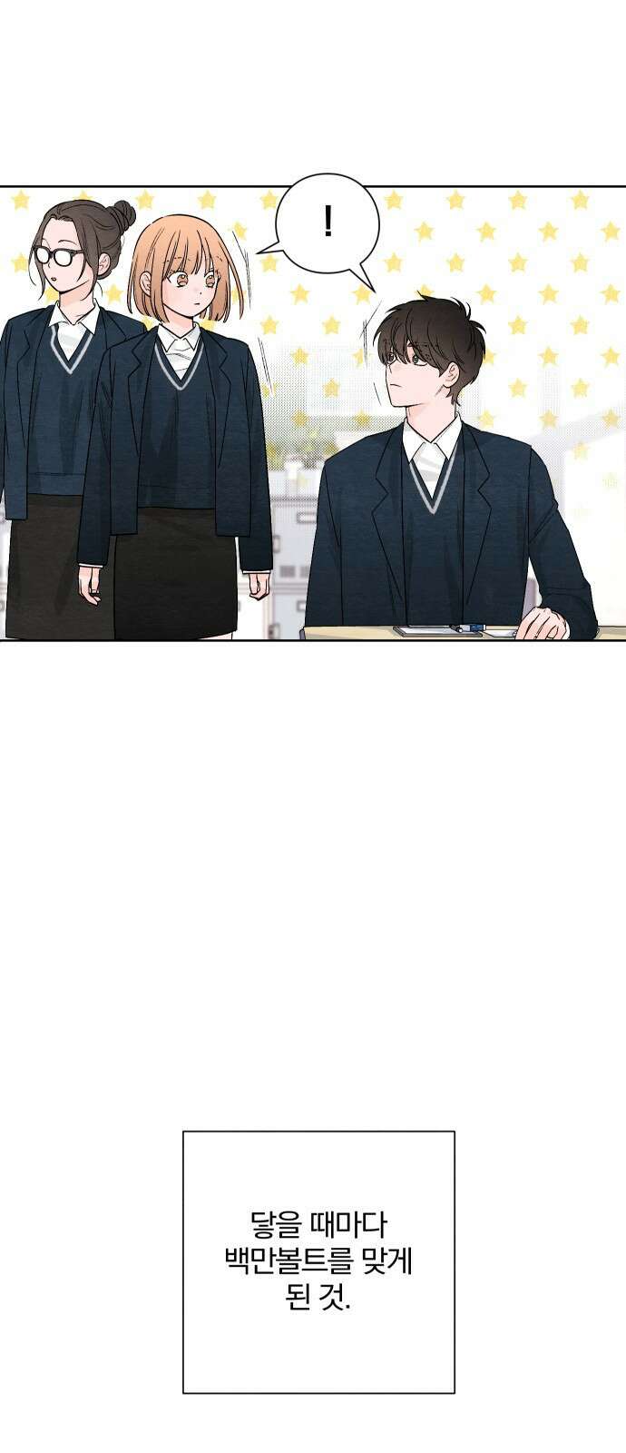 청춘계시록 21화 3