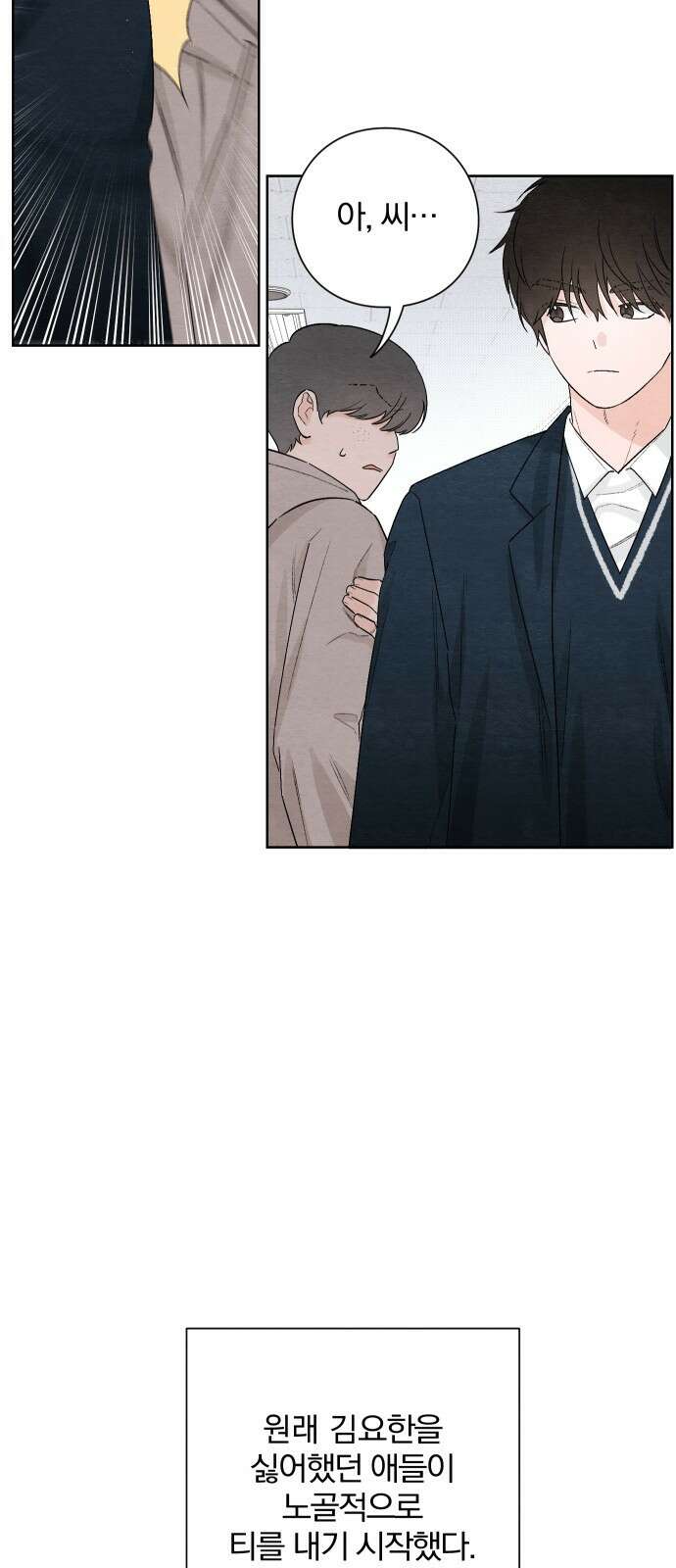 청춘계시록 21화 6