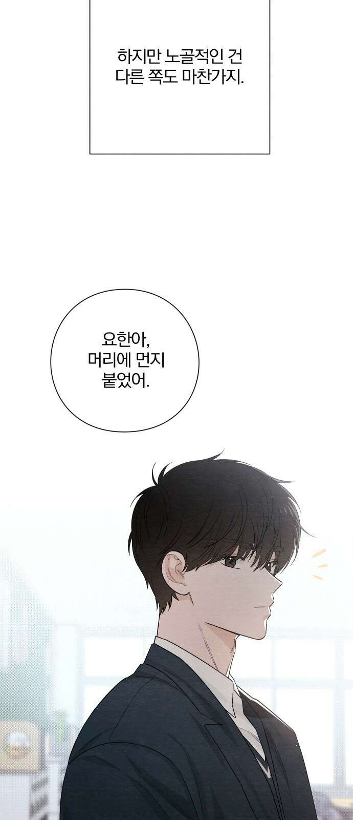 청춘계시록 21화 9