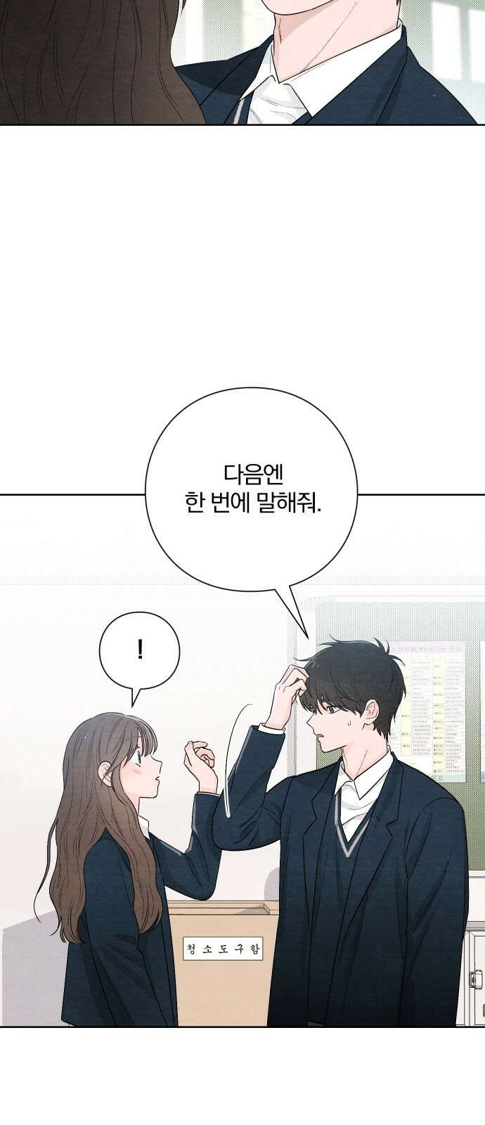 청춘계시록 21화 13