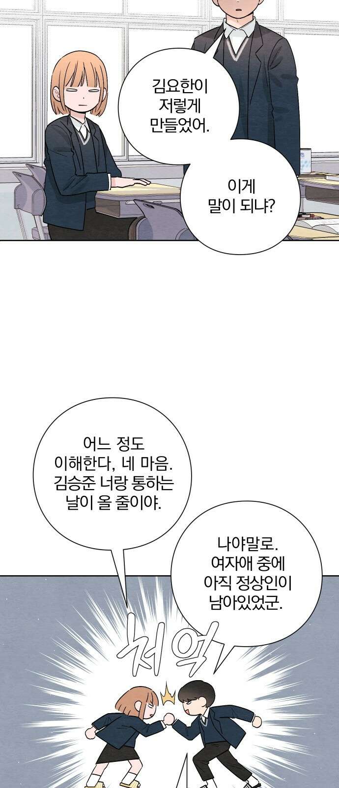 청춘계시록 21화 16
