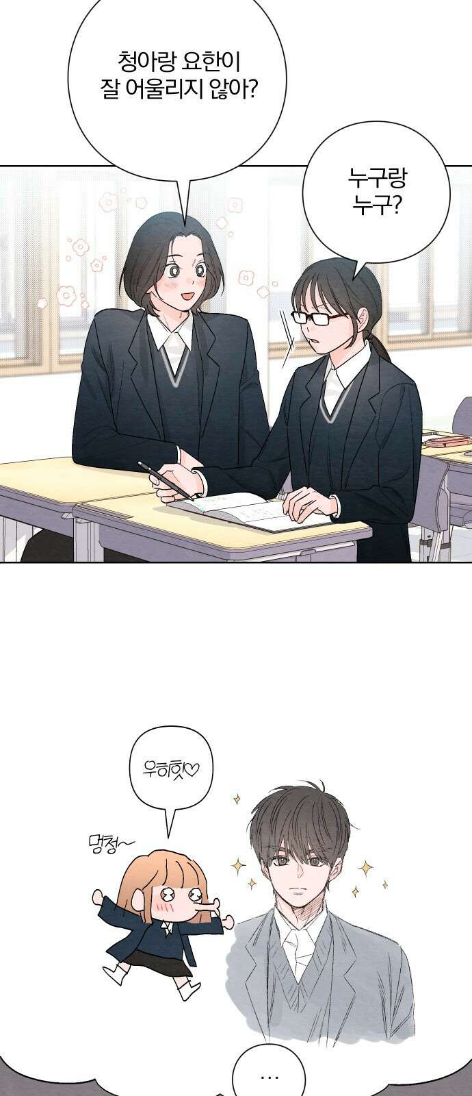 청춘계시록 21화 18