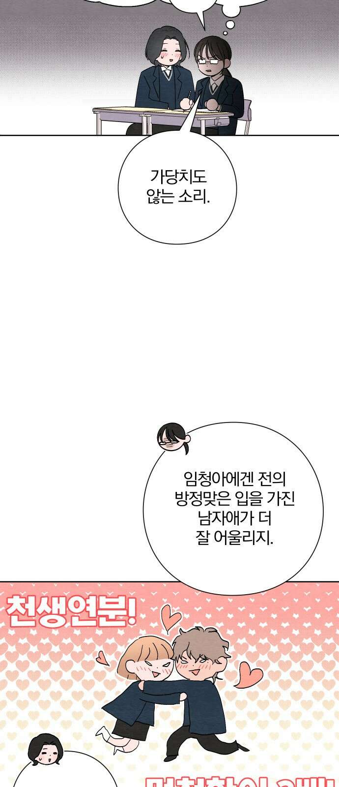 청춘계시록 21화 19