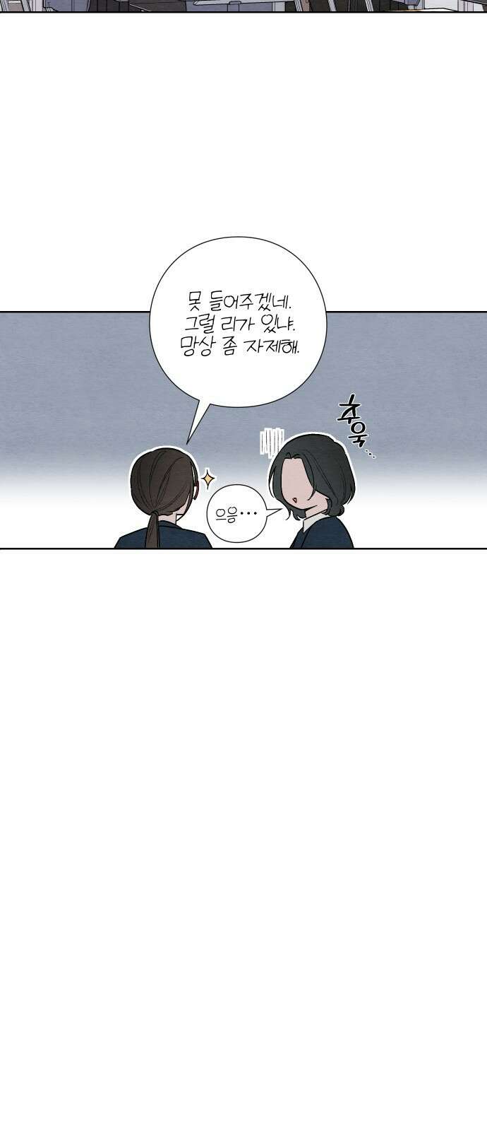 청춘계시록 21화 22