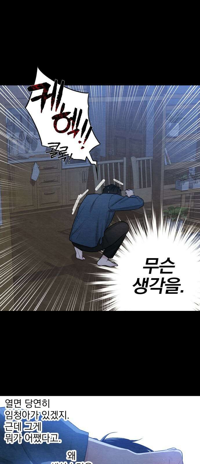 청춘계시록 21화 29