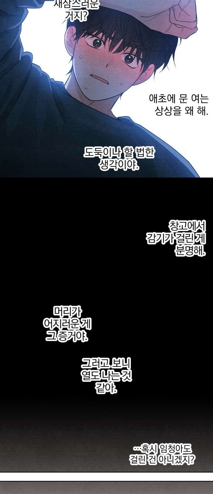 청춘계시록 21화 30