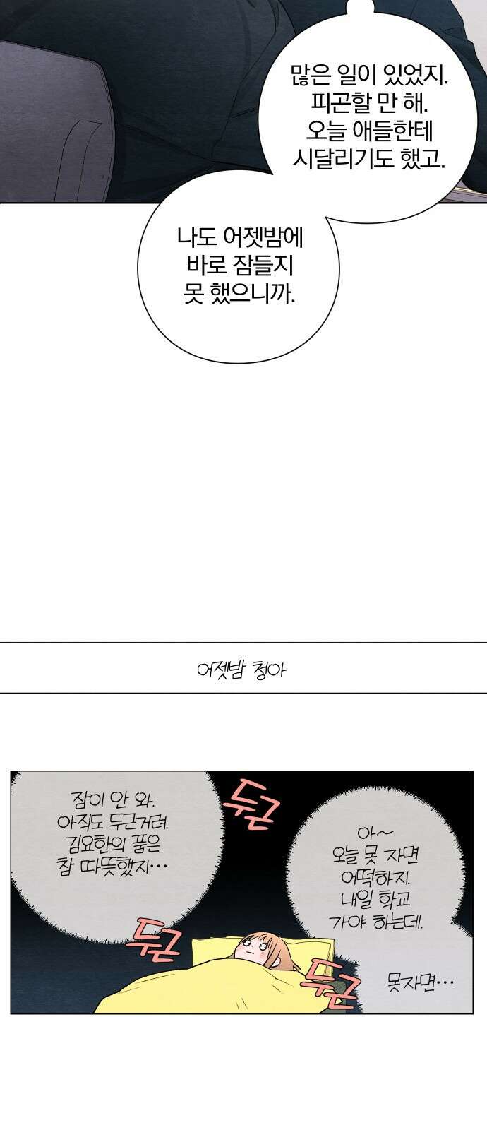 청춘계시록 21화 32