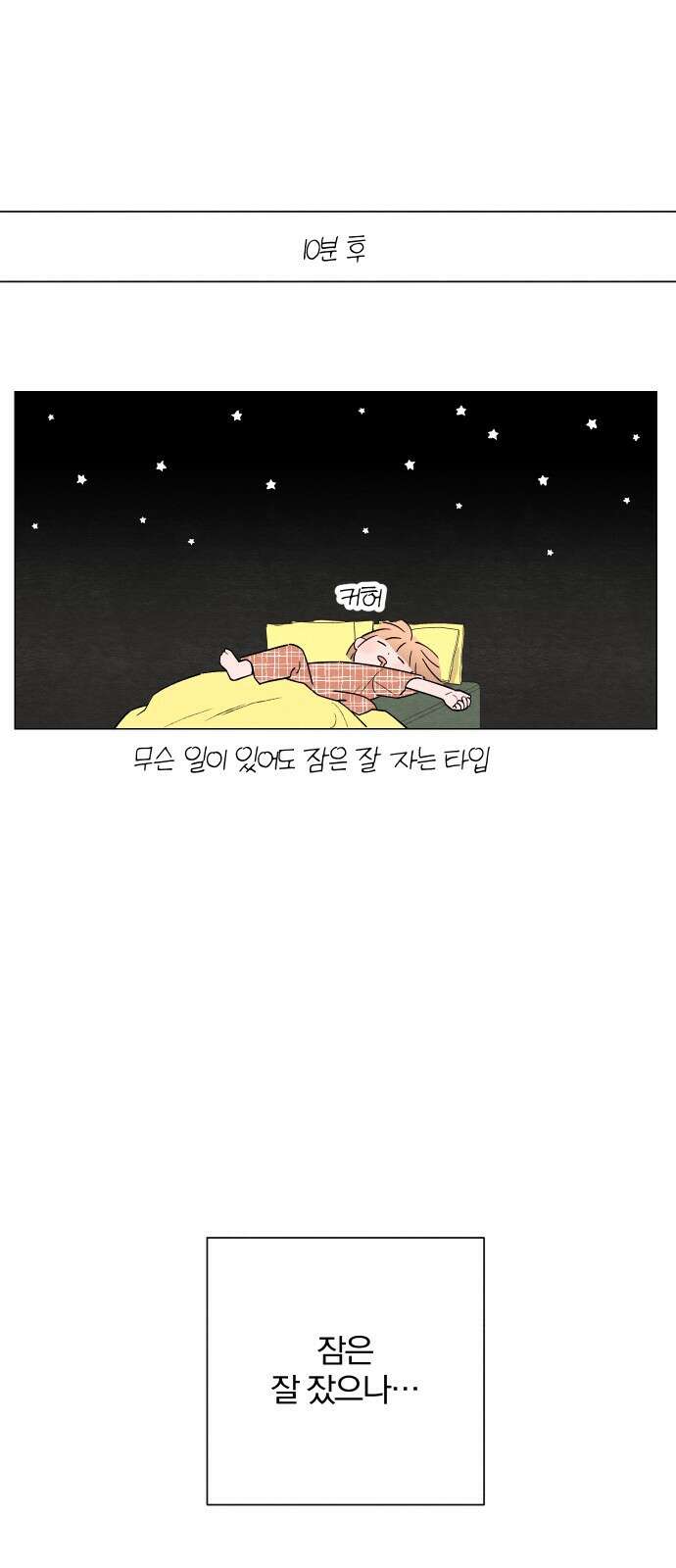 청춘계시록 21화 33