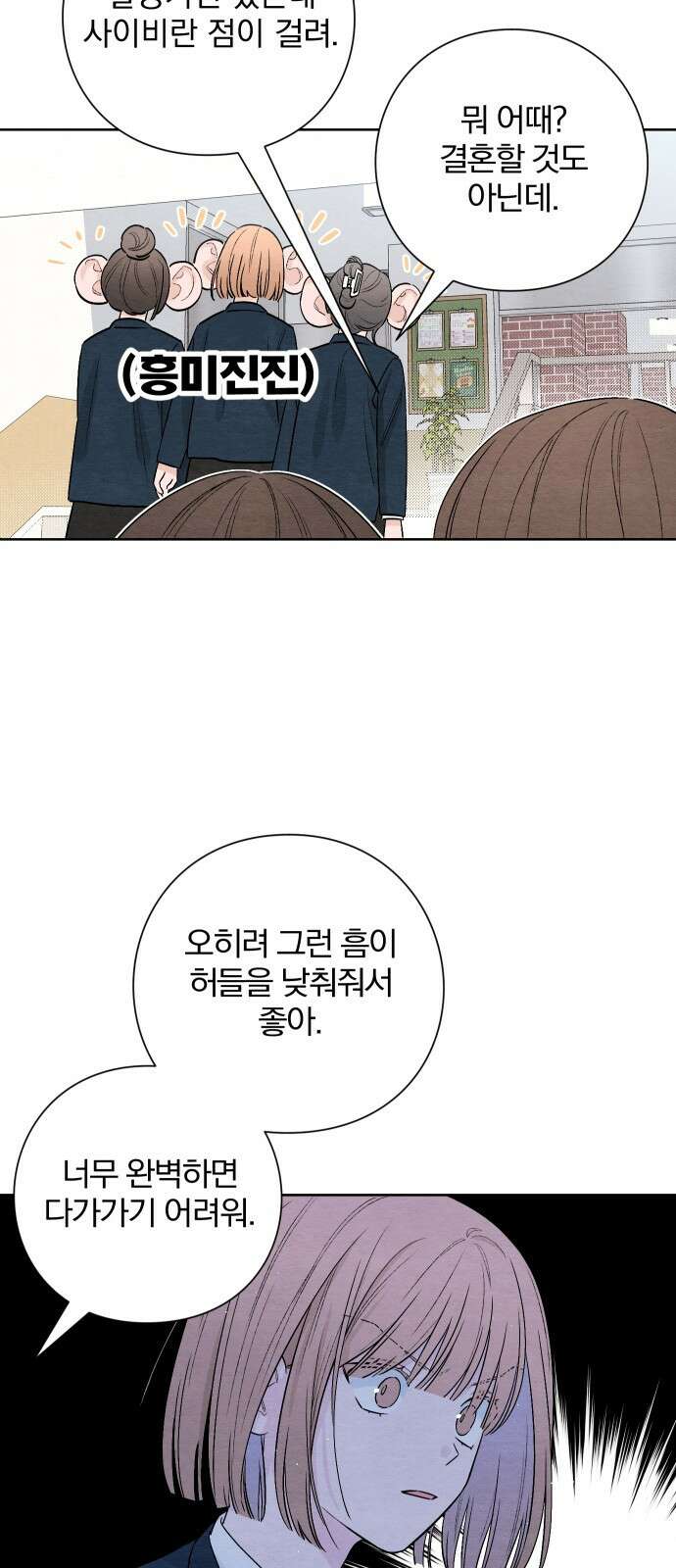 청춘계시록 21화 35