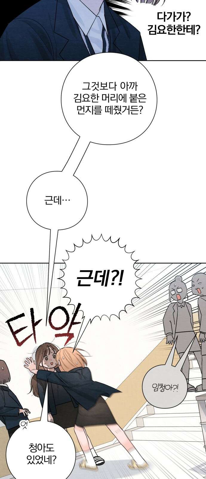 청춘계시록 21화 36