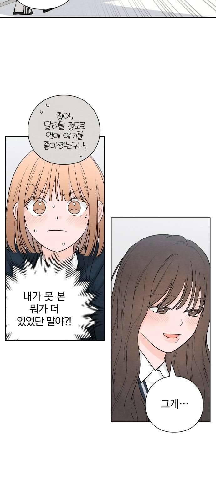 청춘계시록 21화 37