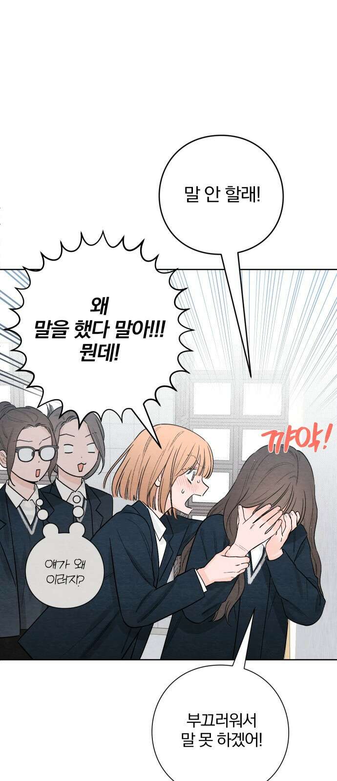청춘계시록 21화 38