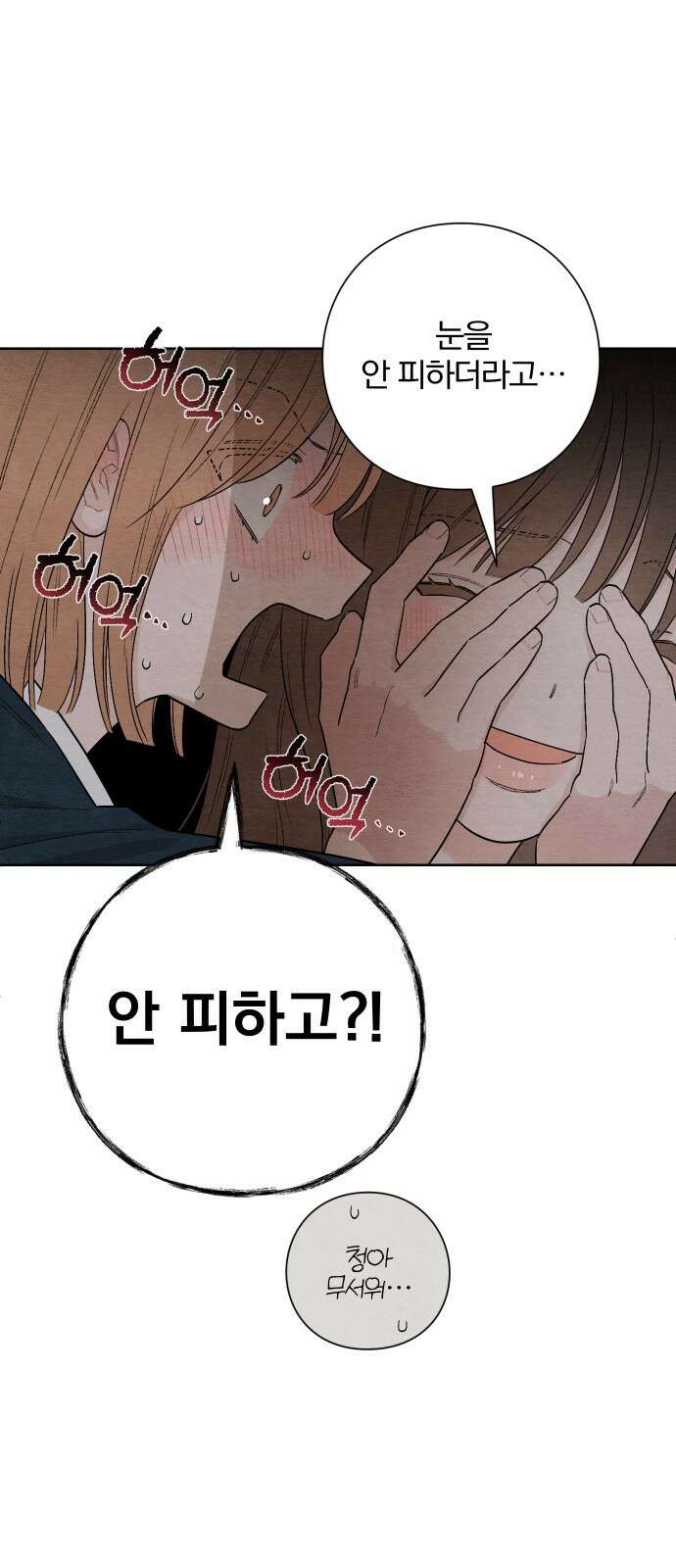 청춘계시록 21화 40