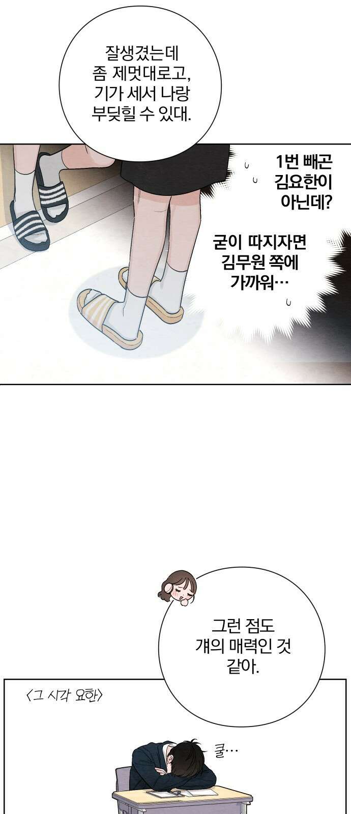 청춘계시록 21화 42
