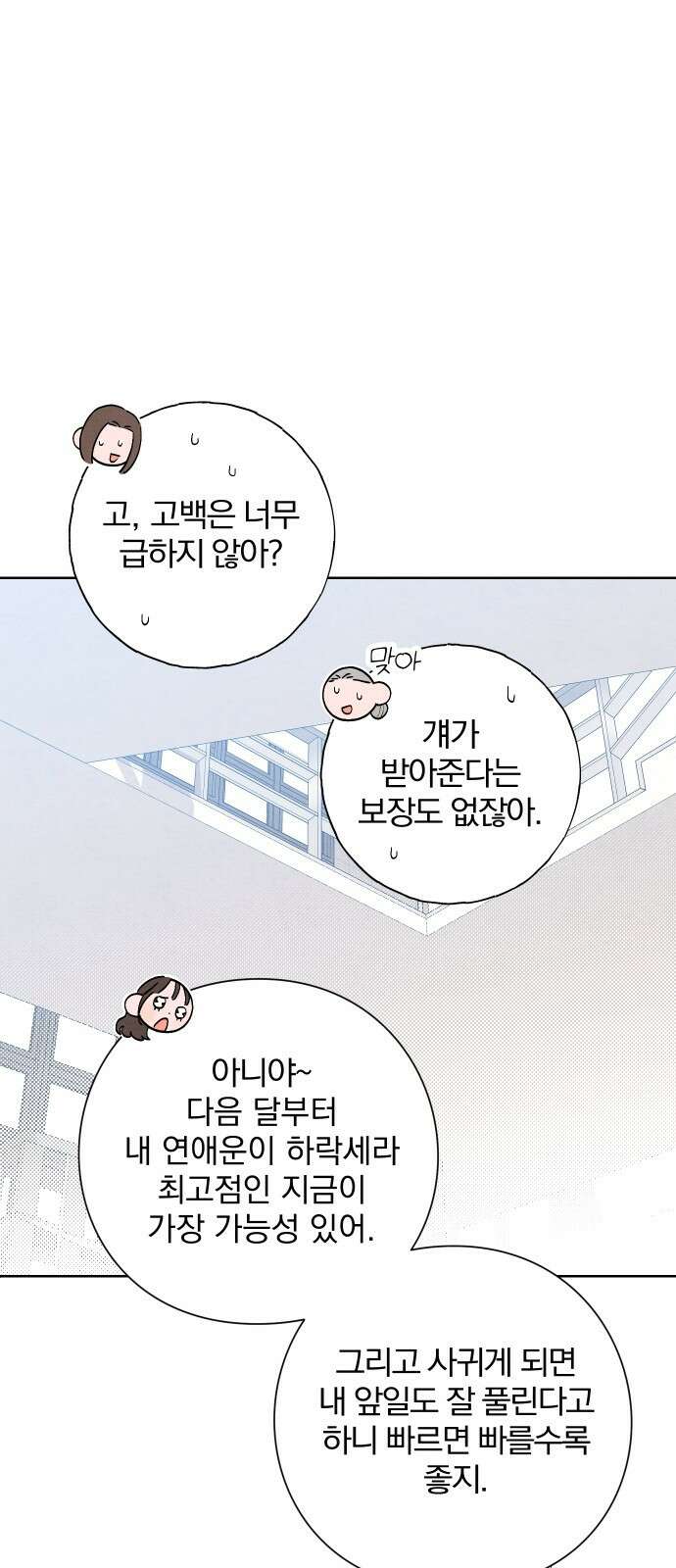 청춘계시록 21화 44