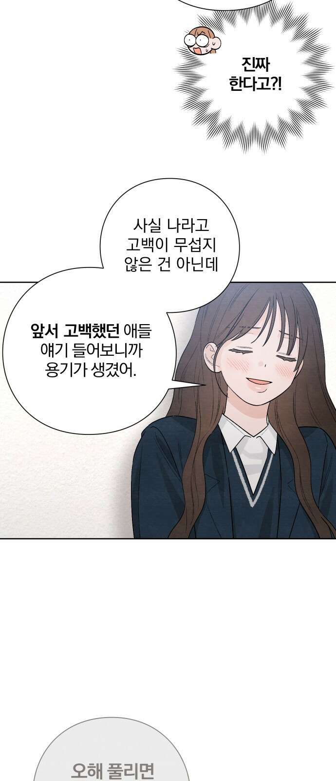 청춘계시록 21화 45
