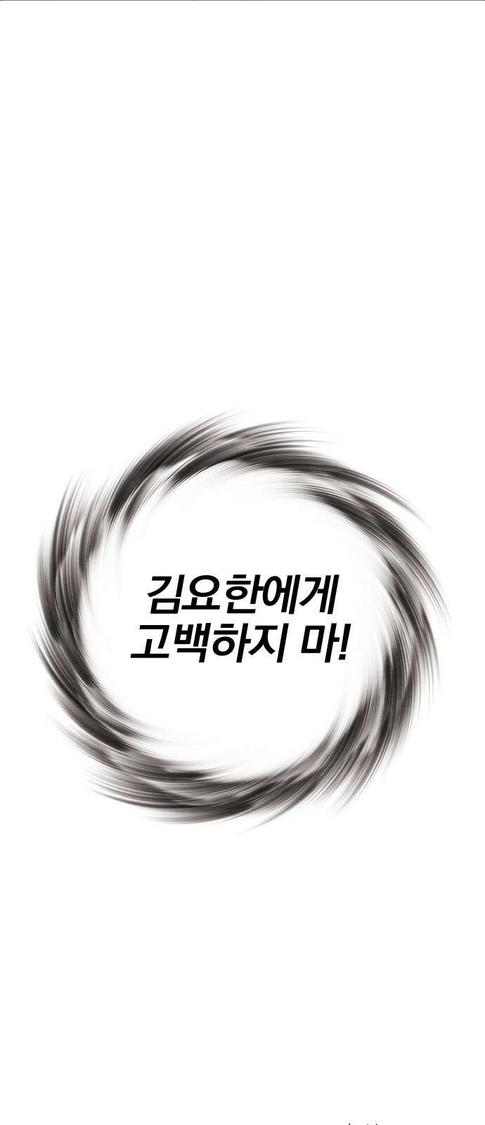 청춘계시록 21화 48