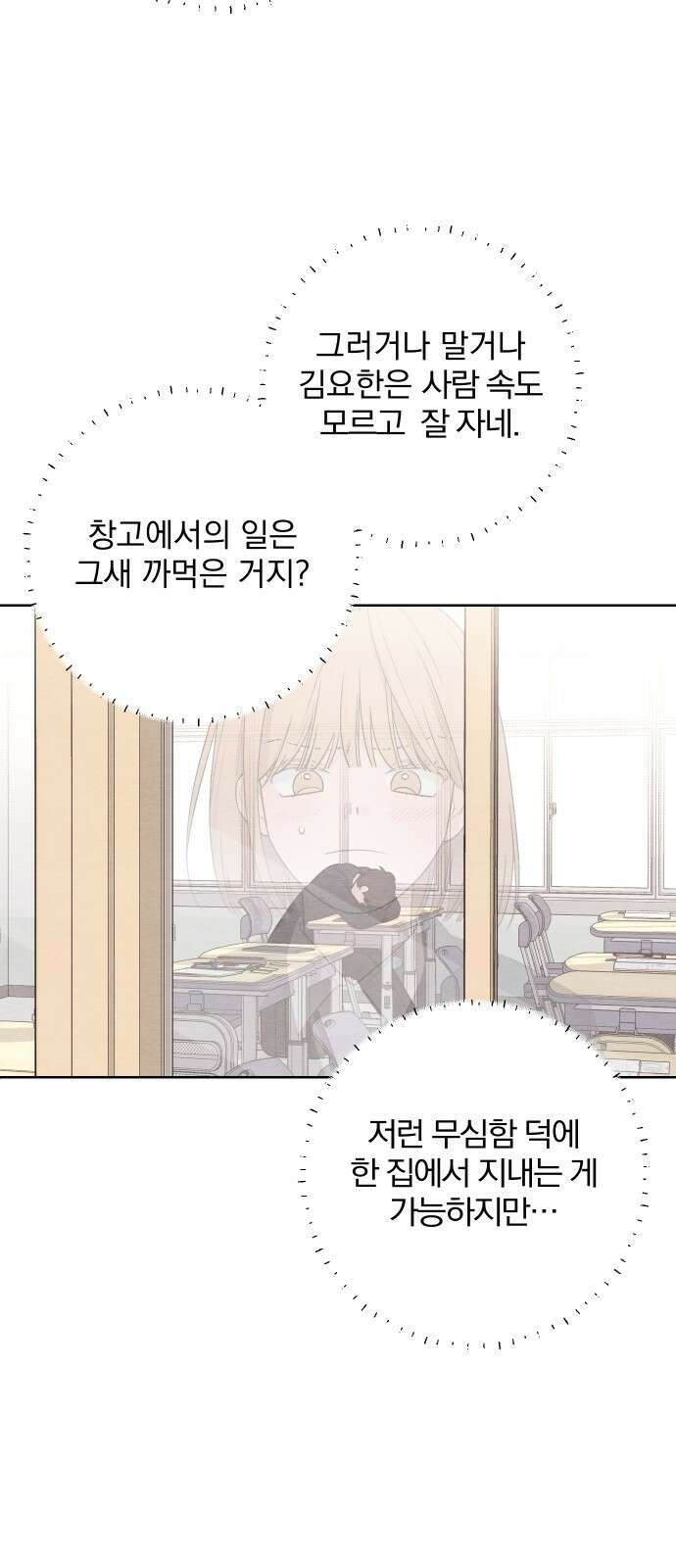 청춘계시록 21화 50