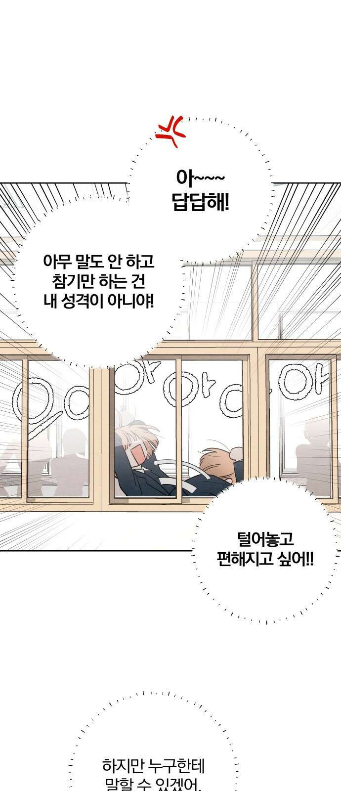 청춘계시록 21화 51