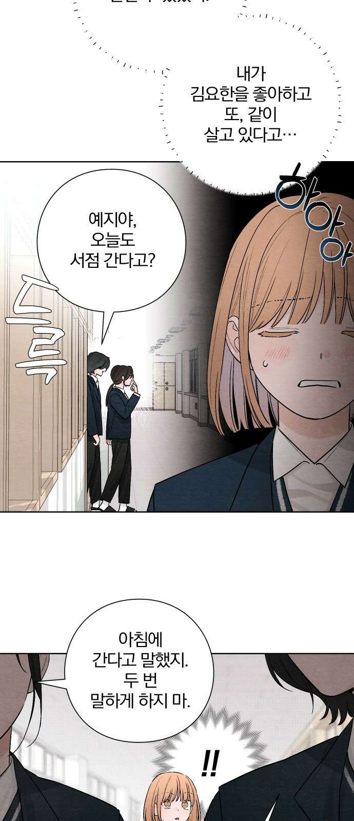 청춘계시록 21화 52