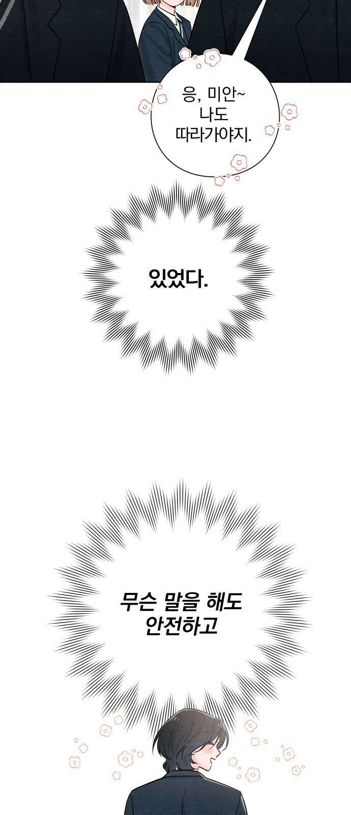 청춘계시록 21화 53