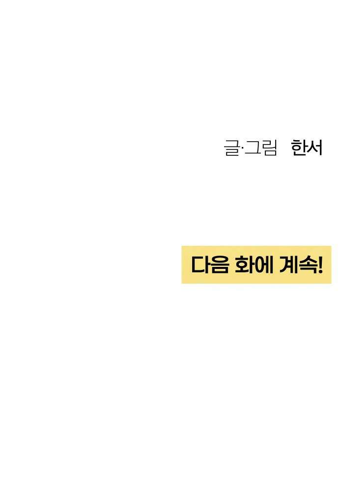 청춘계시록 21화 55
