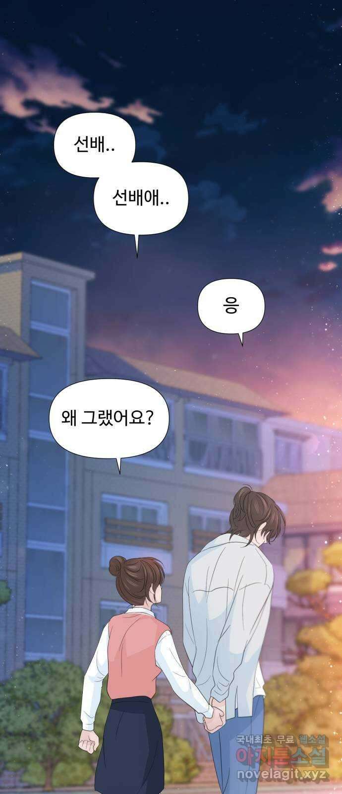 고백 취소도 되나? 55화 1