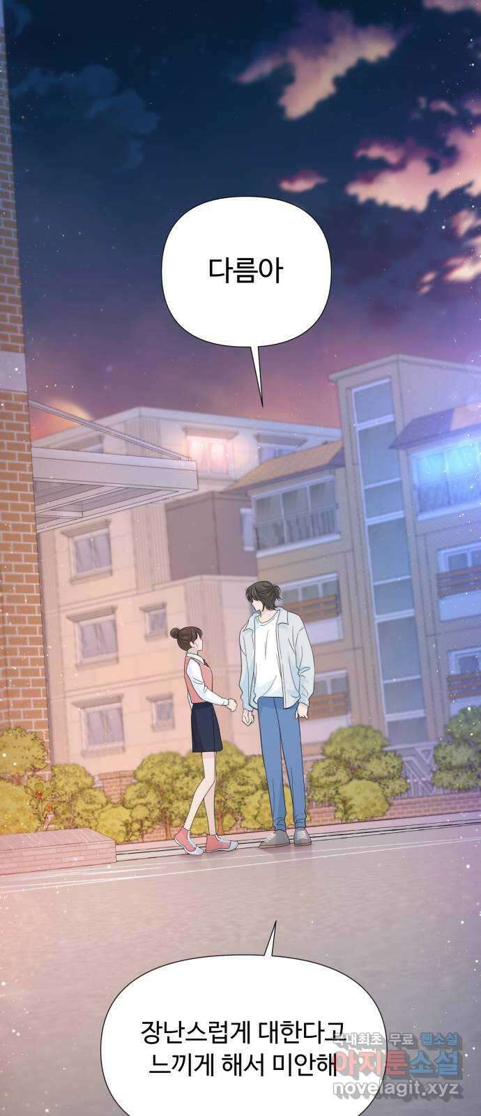 고백 취소도 되나? 55화 6