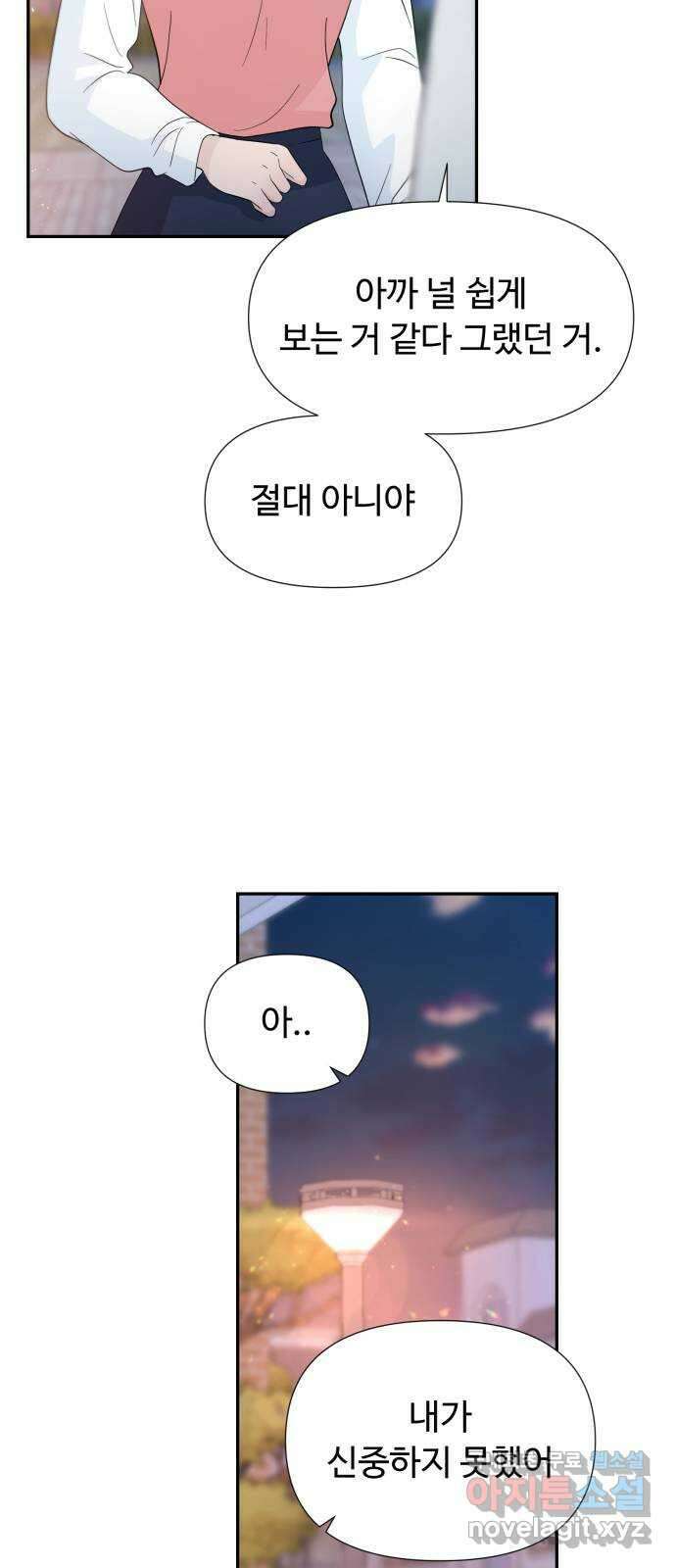 고백 취소도 되나? 55화 8