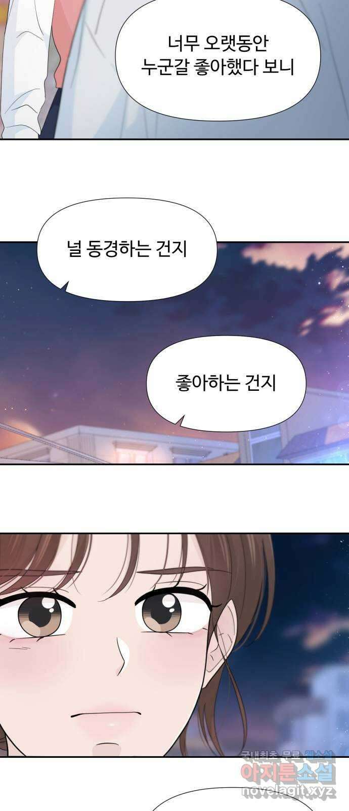 고백 취소도 되나? 55화 13