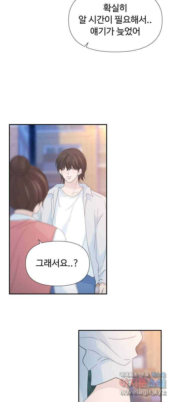 고백 취소도 되나? 55화 14