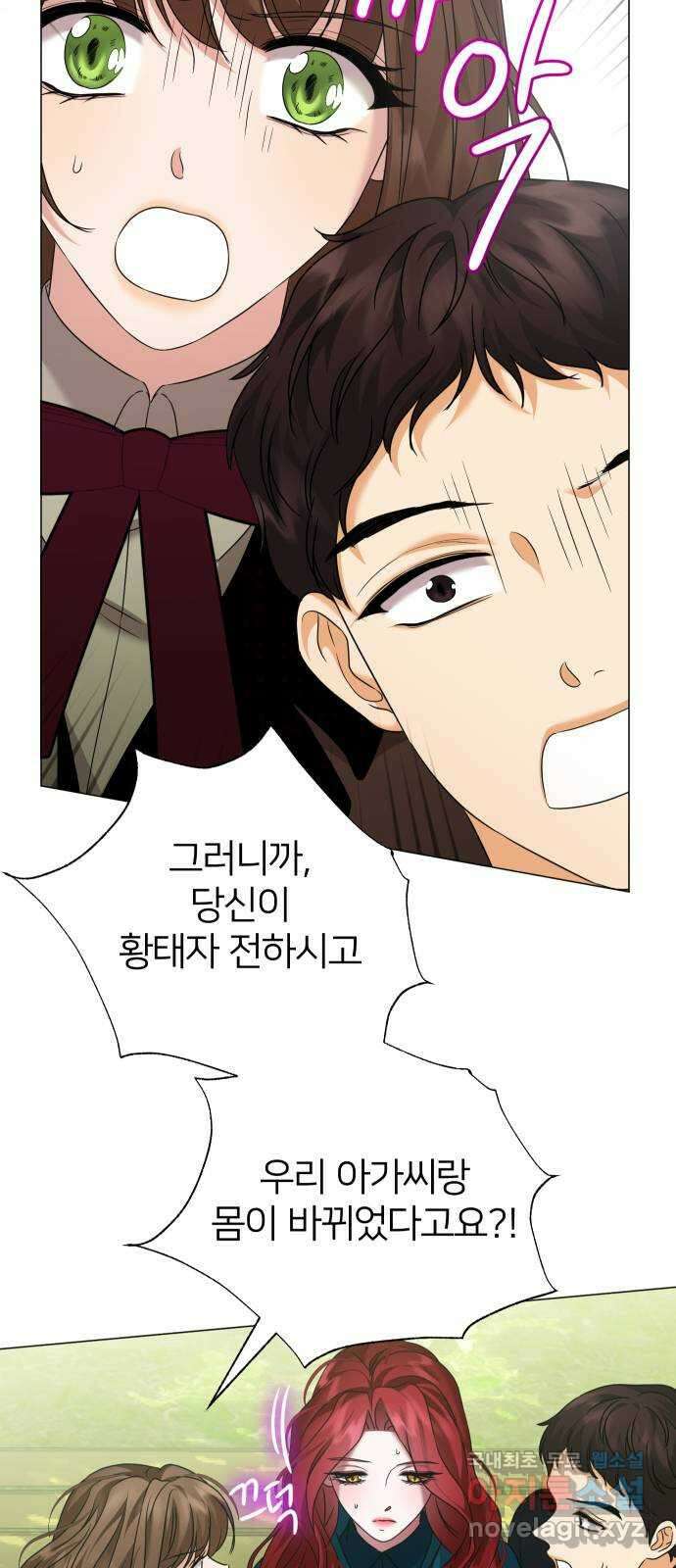 몸이 바뀌는 사정 80화 3