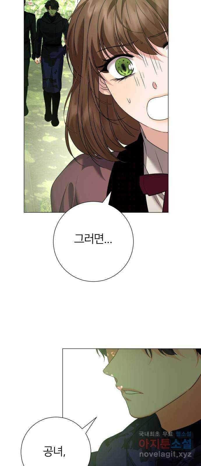 몸이 바뀌는 사정 80화 5