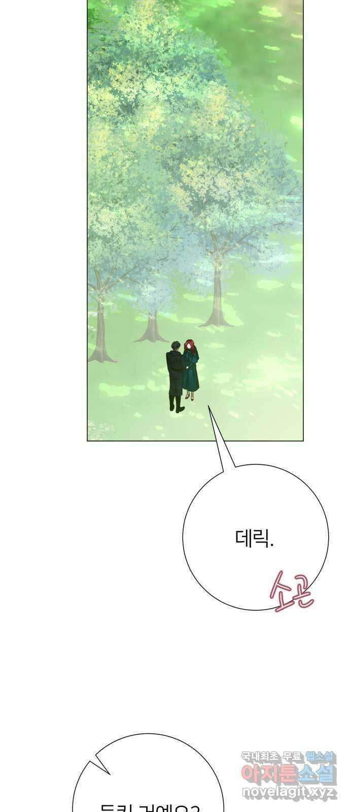 몸이 바뀌는 사정 80화 9