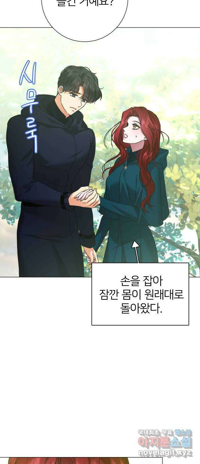 몸이 바뀌는 사정 80화 10