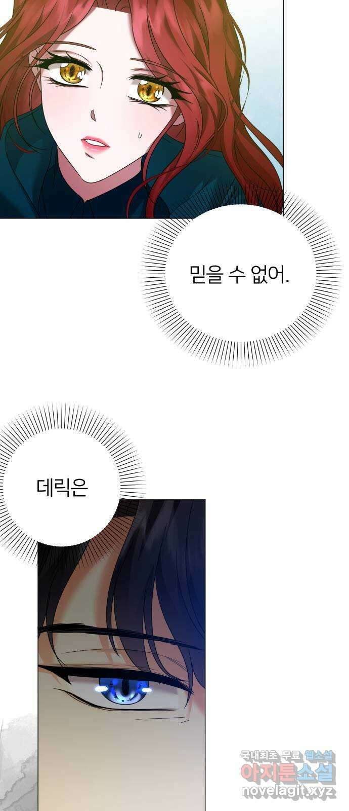 몸이 바뀌는 사정 80화 11