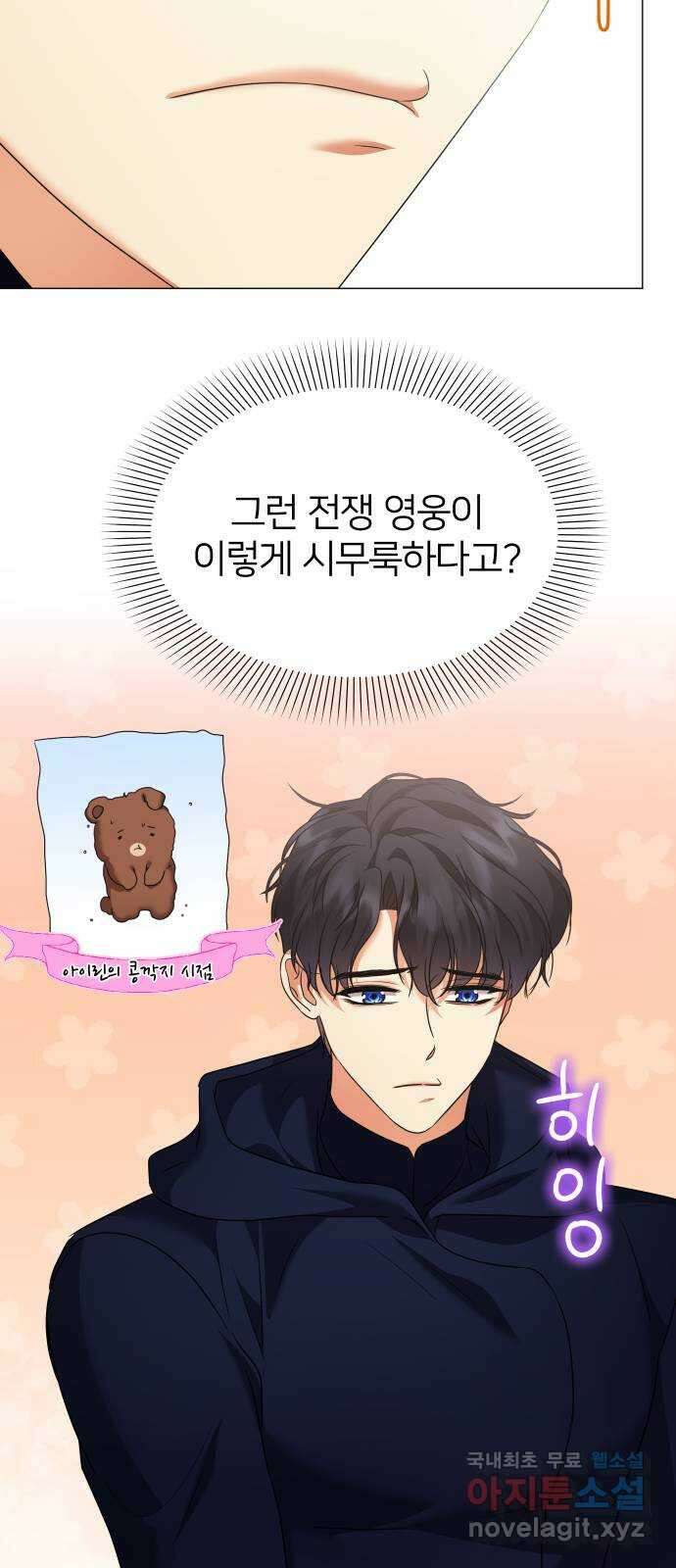 몸이 바뀌는 사정 80화 14