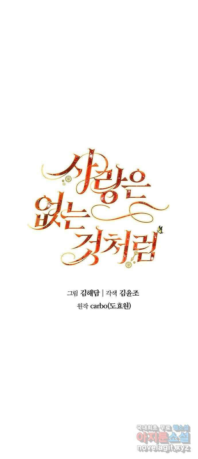 사랑은 없는 것처럼 12화 1