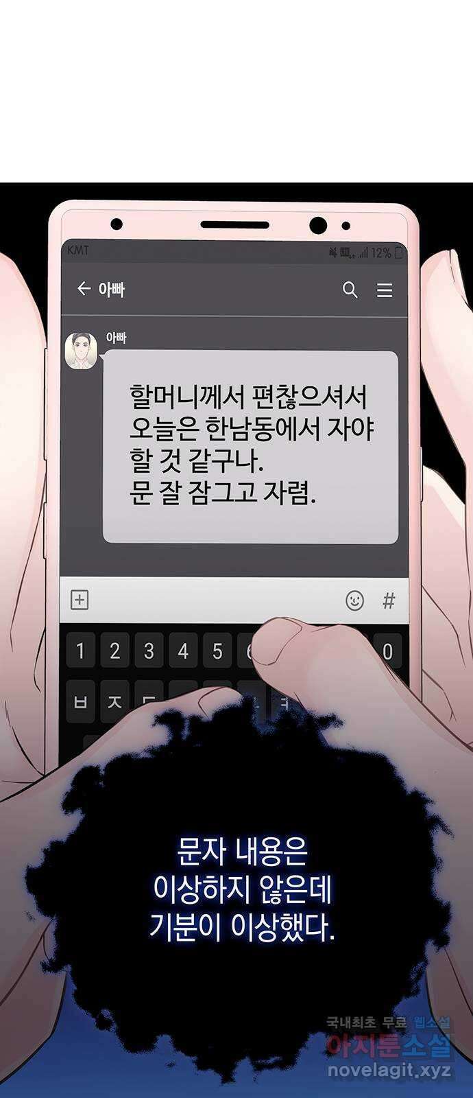 사랑은 없는 것처럼 12화 25