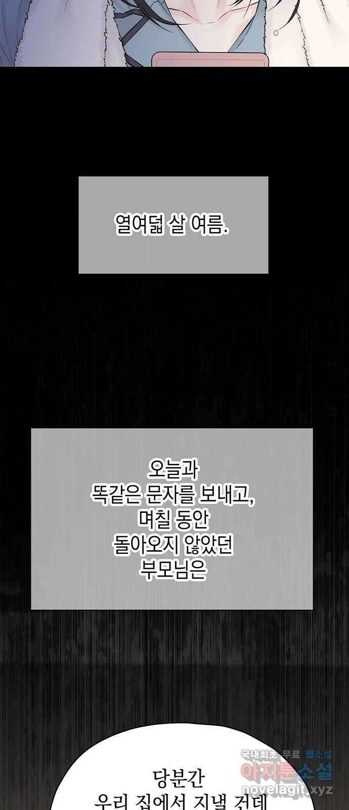 사랑은 없는 것처럼 12화 28