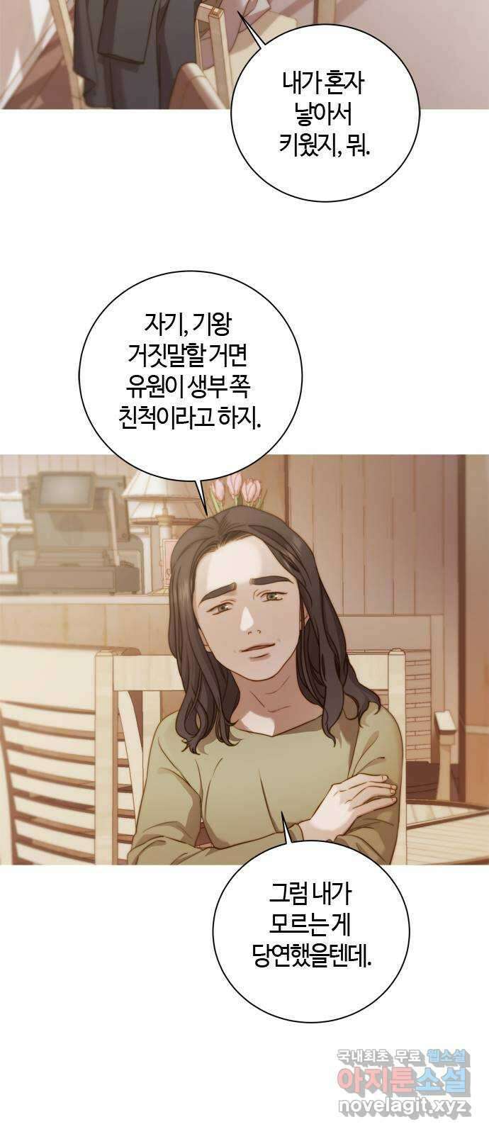 손 안의 안단테 30화: 레퀴엠 (4) 5