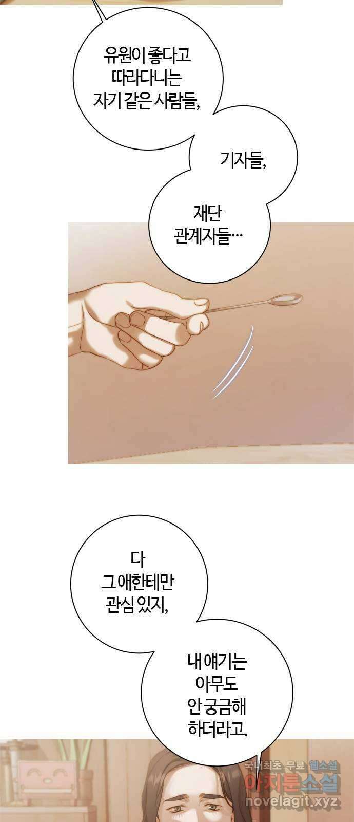 손 안의 안단테 30화: 레퀴엠 (4) 7